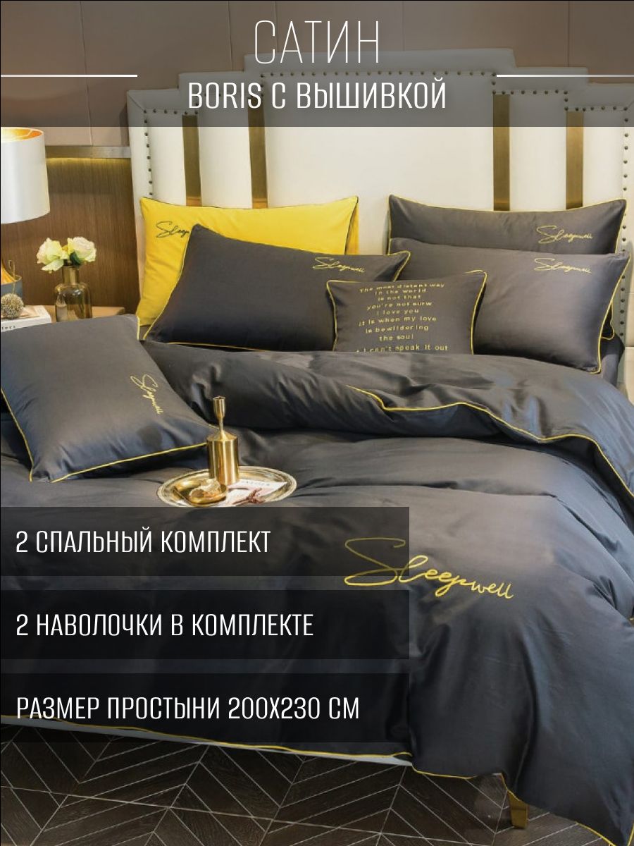 

Постельное белье Boris BOROV011 2 спальное, BOROV011