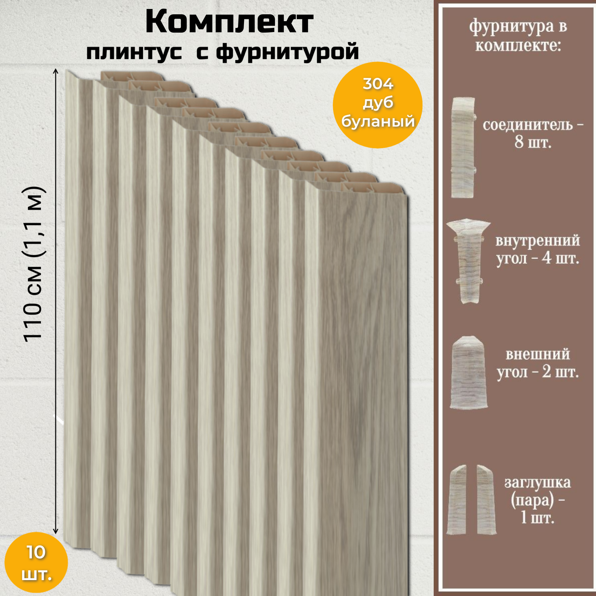 Плинтус напольный Royce 80 мм Дуб Буланый с фурнитурой dogger ошейник для собак сельдь с фурнитурой ной ширина 1 7 см длина 30 40 см