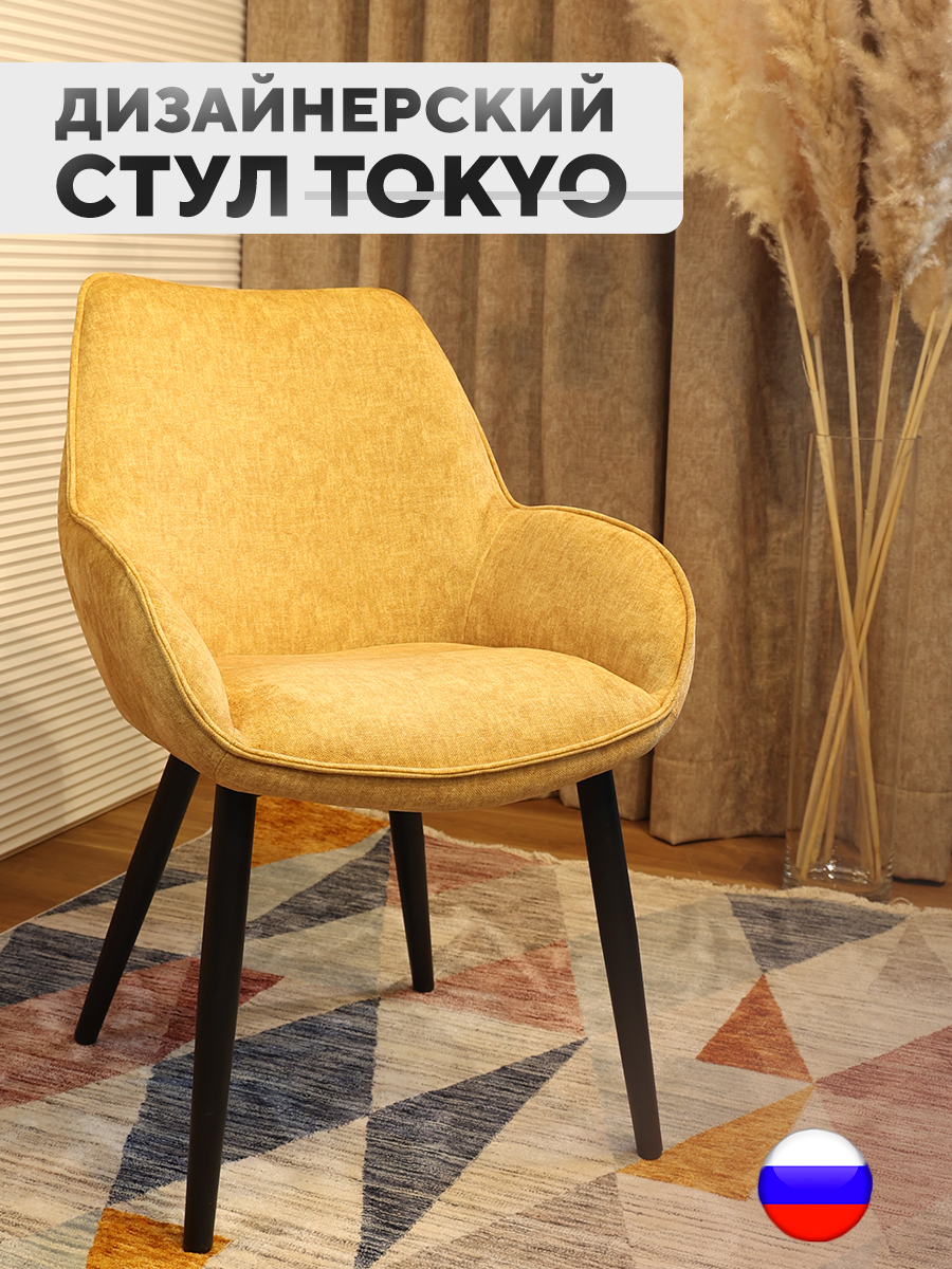 

Дизайнерский стул ArtGenesis Tokyo, антивандальная ткань, желтый, Tokyo_Erica