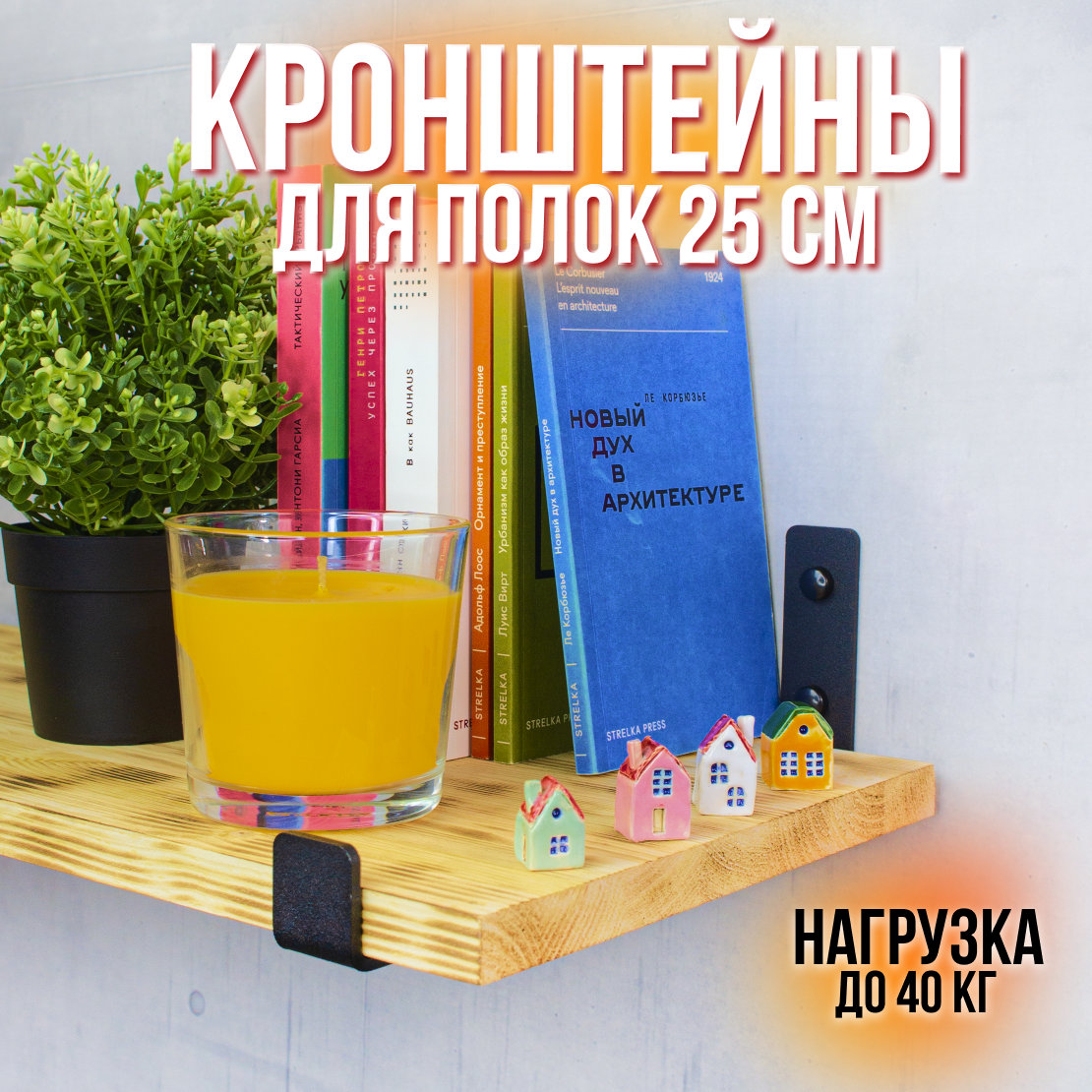 

Кронштейны для полок lzm Classical, чёрный, 25 см, Черный
