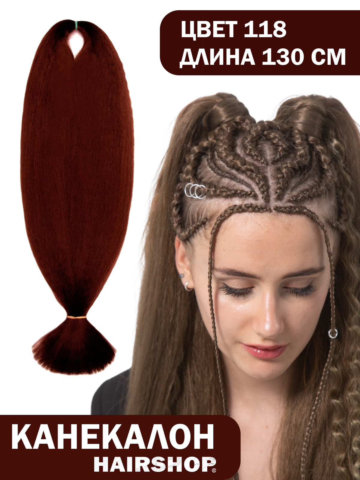 

Канекалон HAIRSHOP АИДА 118 Бордо, Разноцветный, Аида200