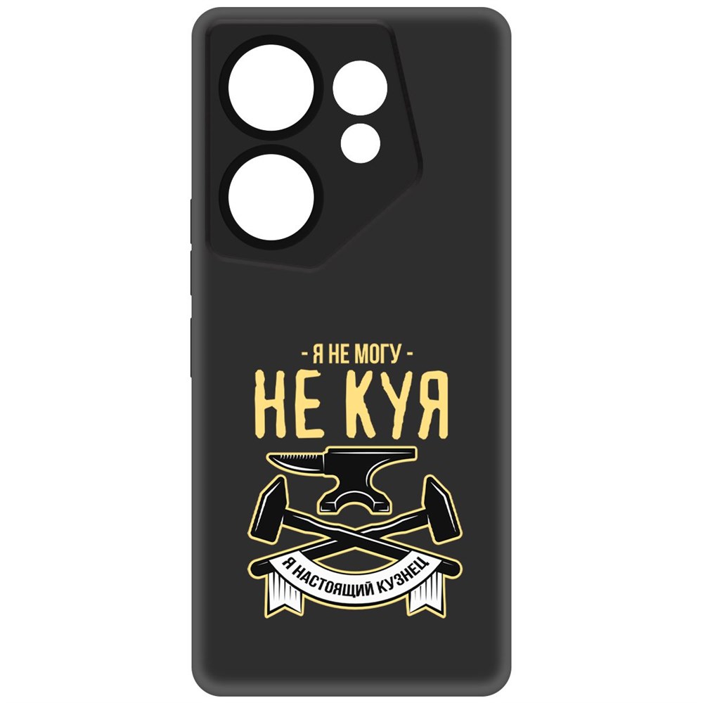 

Чехол-накладка Krutoff Soft Case Не могу не куя для Tecno Camon 20 Premier черный