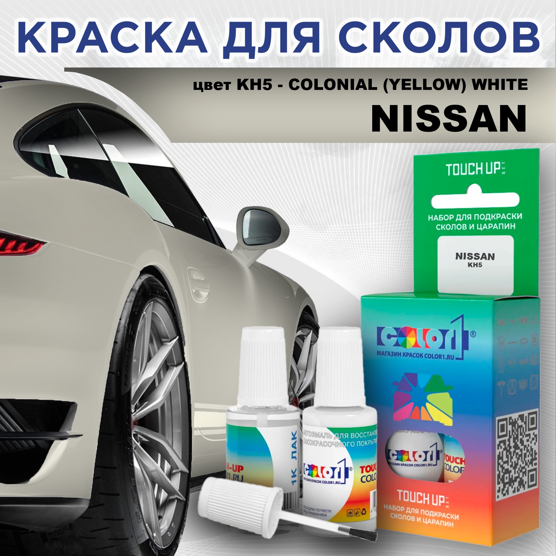 

Краска для сколов во флаконе COLOR1 для NISSAN, цвет KH5 - COLONIAL (YELLOW) WHITE, Белый