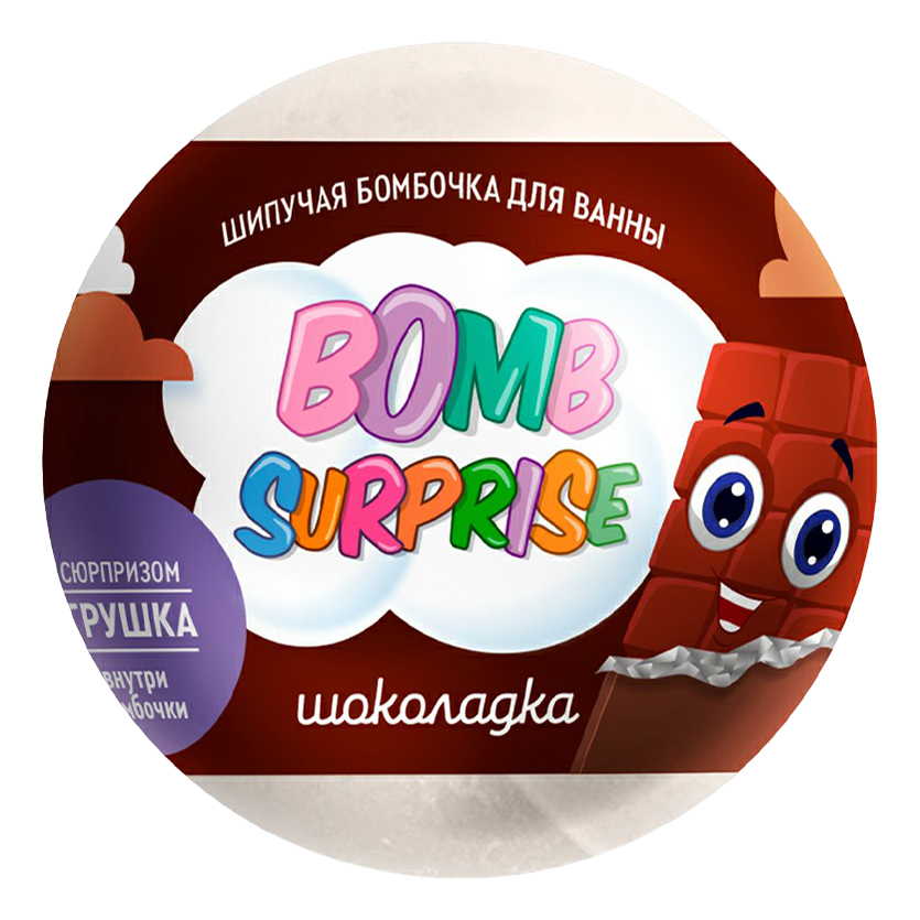 Бомбочка для ванны Bomb Surprise Шоколадка с игрушкой 115 г бомбочка для ванны fito cosmetic шипучая шоколадка с игрушкой 115г 2 шт