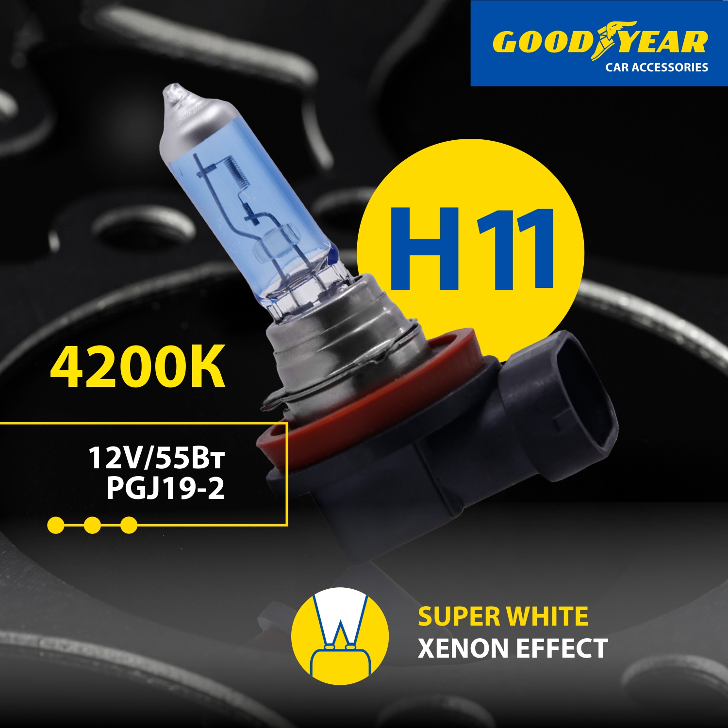 Галогенная лампа Goodyear Super White H11 12V 55W PGJ19-2 в блистере