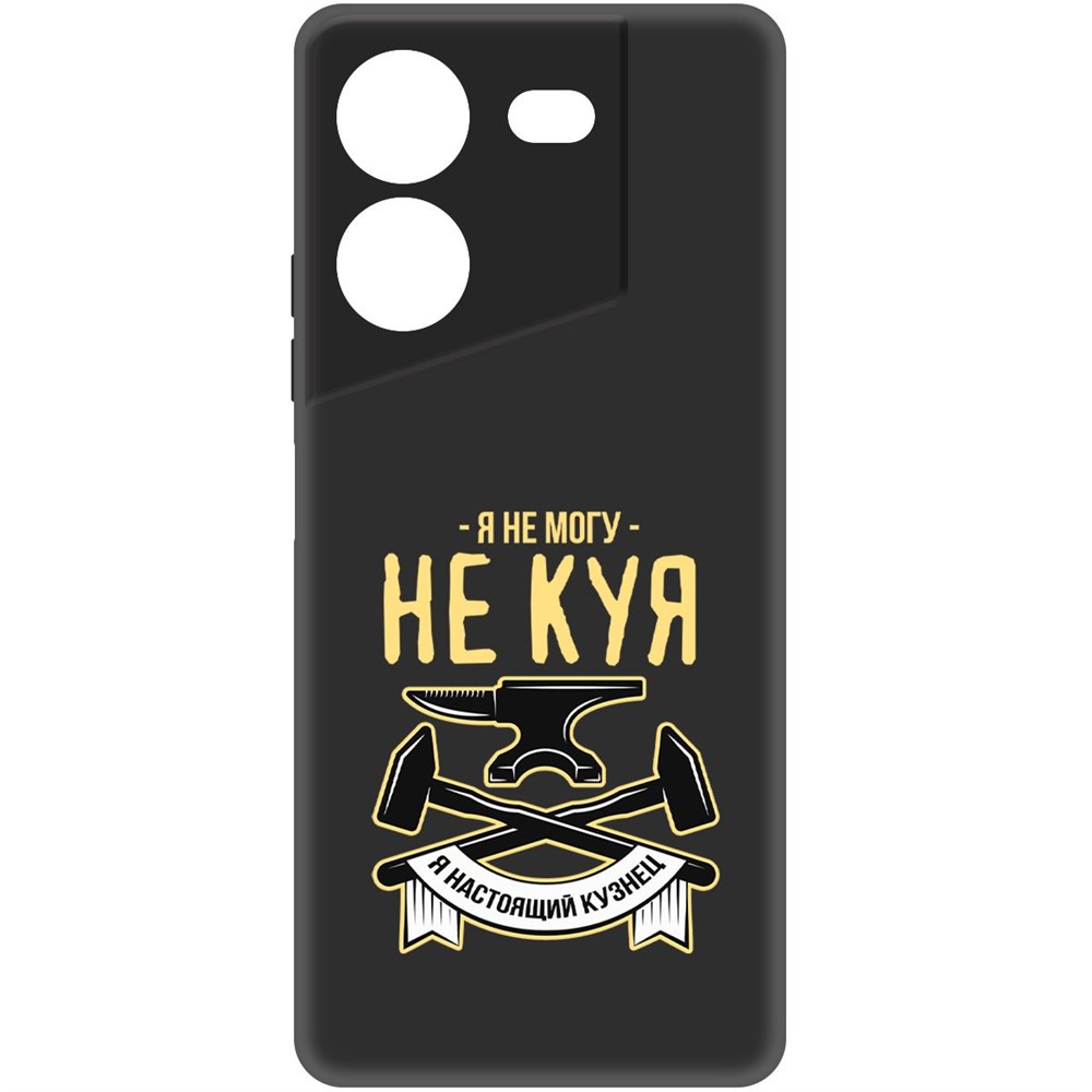

Чехол-накладка Krutoff Soft Case Не могу не куя для Tecno Pova 5 черный