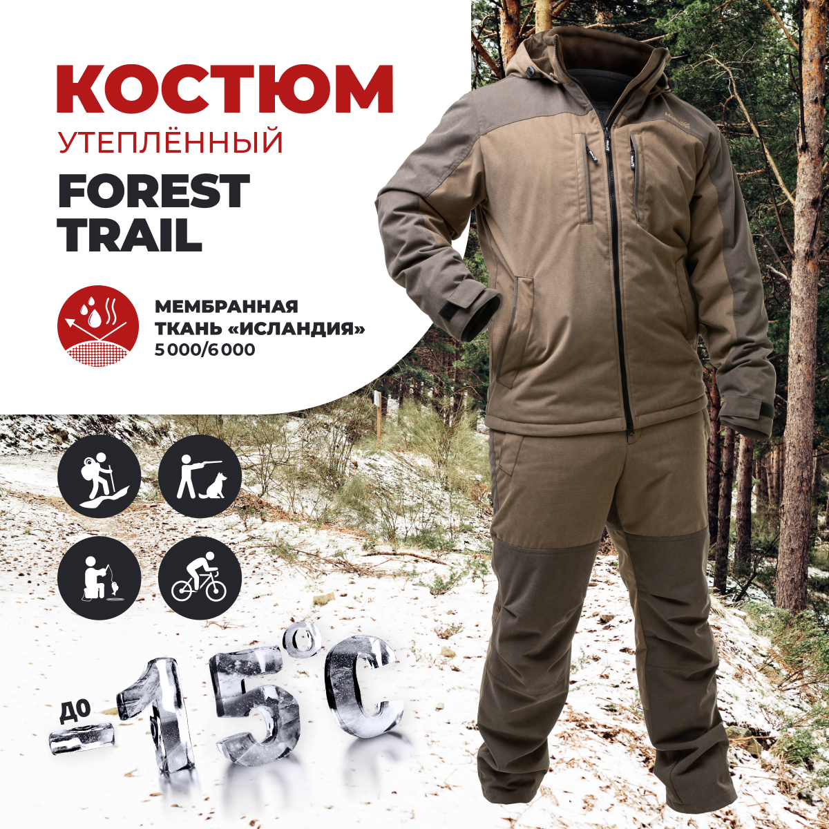 Костюм для рыбалки демисезонный Helios Forest Trail, мембрана, до -15, р. 52-54 182-188