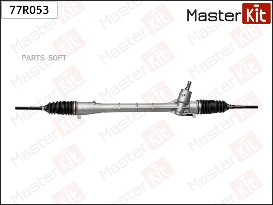 

Рулевая рейка MASTER KIT 77R053