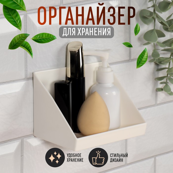 

Органайзе для хранения «BASIC», подвесной, 1 секция, с клеевой основой, 8,5 x 8 x 11,5 см,