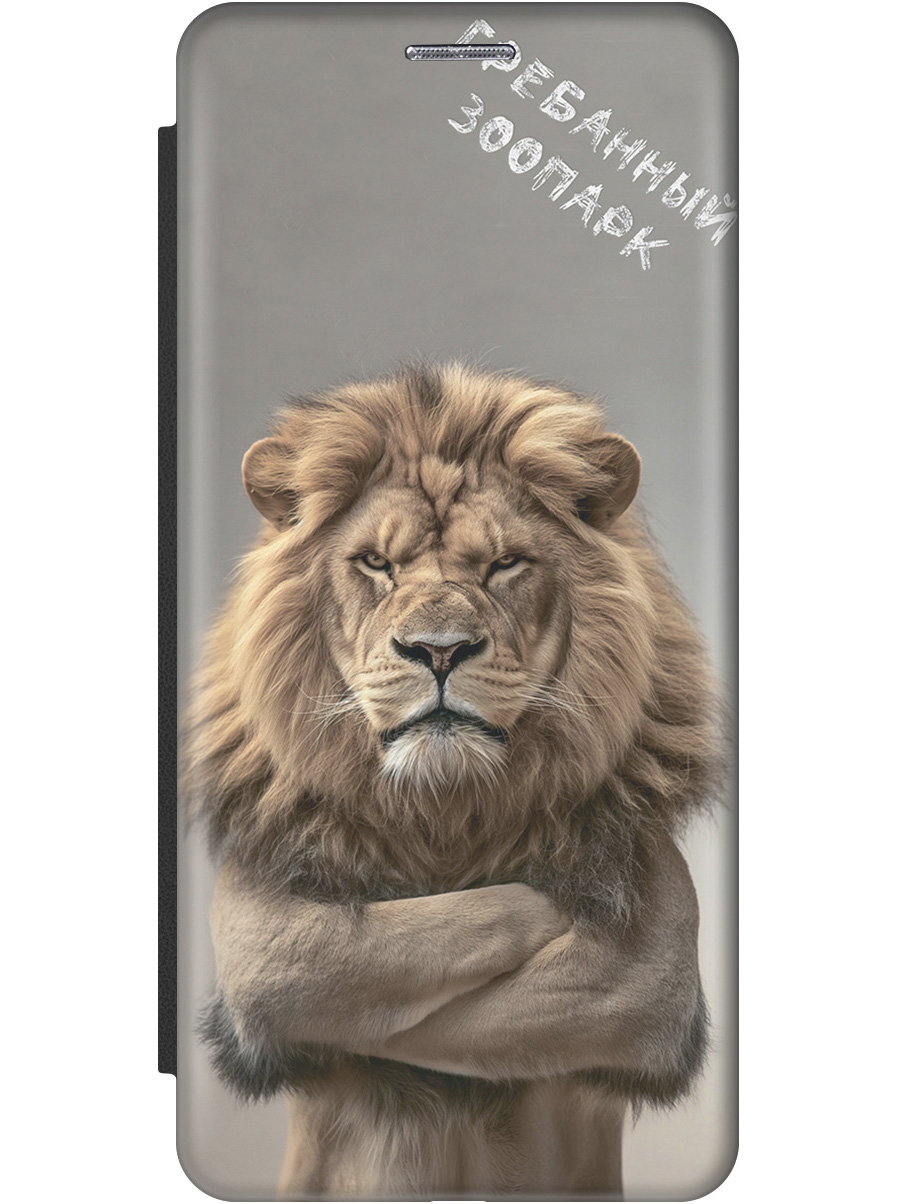 

Чехол-книжка на Xiaomi Redmi 6 с принтом "Зоопарк" черный, Бежевый;черный;серый, 718587010