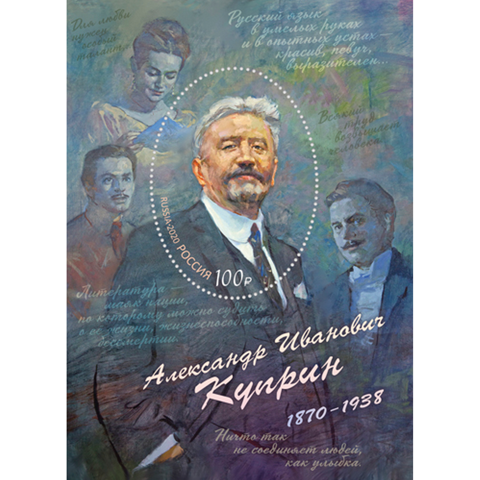 

Почтовые марки Россия 150 лет со дня рождения А.И. Куприна Писатели, ru2686