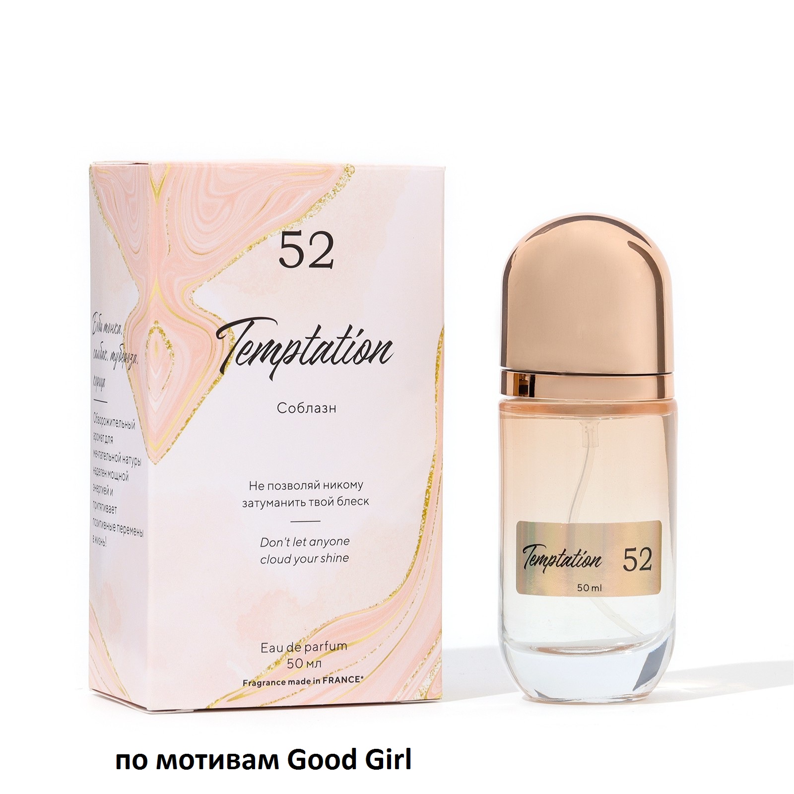 Парфюмерная вода Green Perfume Temptation женская 52 по мотивам Good Girl 50мл