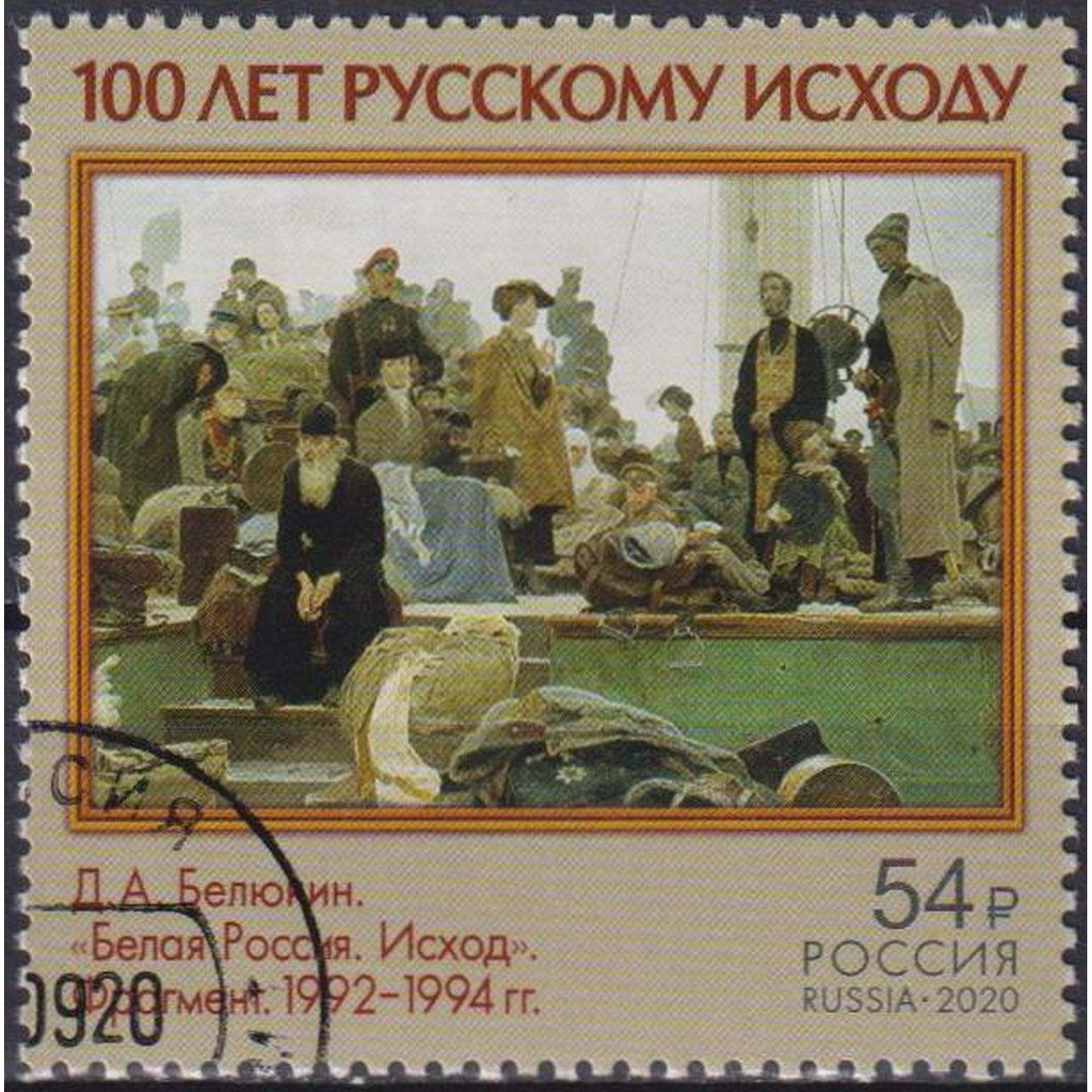

Почтовые марки Россия 100 лет исходу Русской Армии Первая мировая Война, ru2696