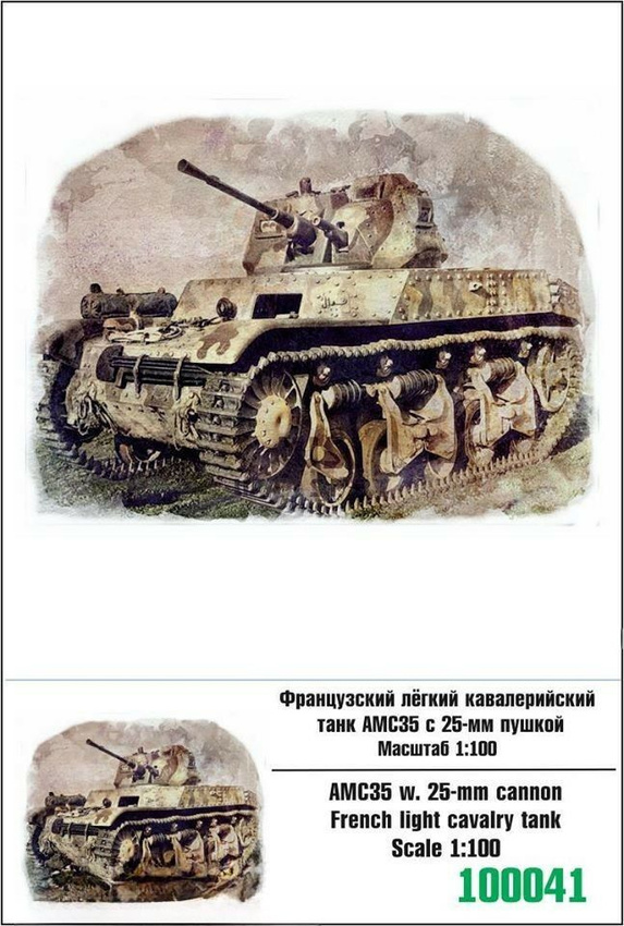 

Французский лёгкий кавалерийский танк Zebrano 1/100 AMC35 с 25-мм пушкой 100041