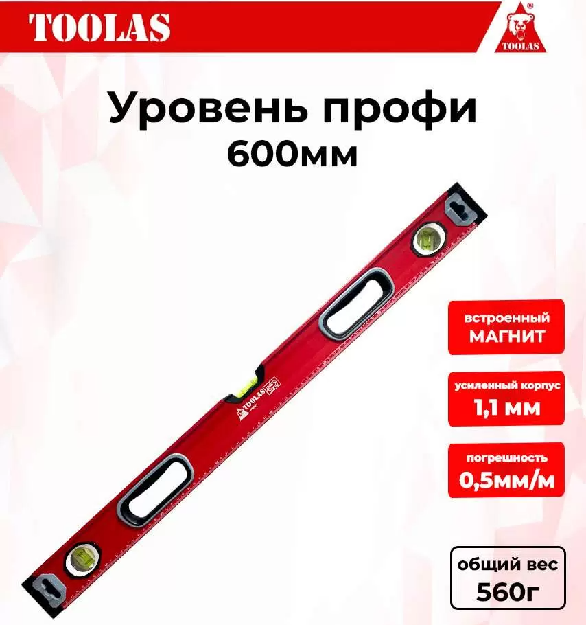 Уровень TOOLAS 2040024507302 строительный профи 60 см 950₽