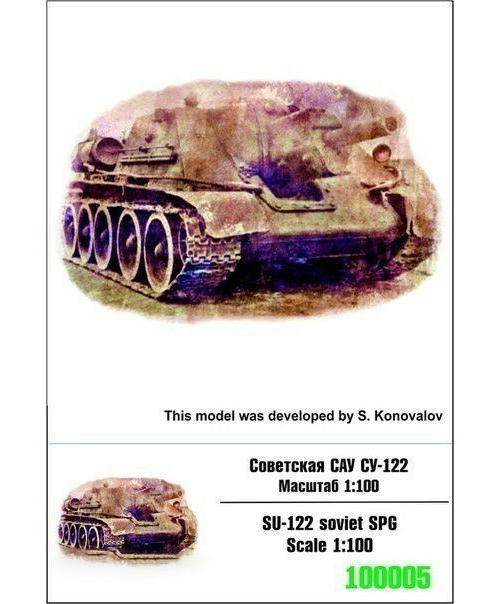 

Советская САУ Zebrano 1/100 CY-122 100005