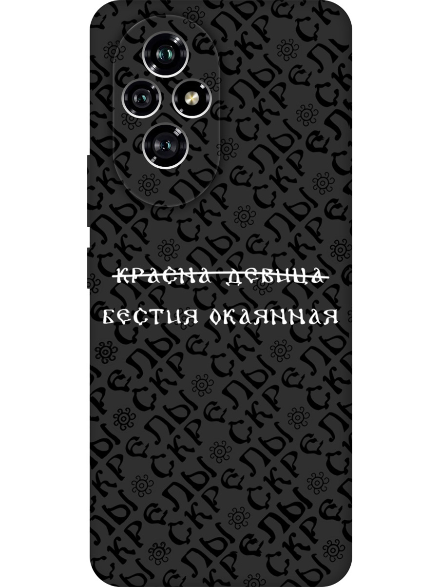 

Силиконовый чехол на Honor 200 с принтом "Красна девица" матовый черный, Черный;белый, 783978462
