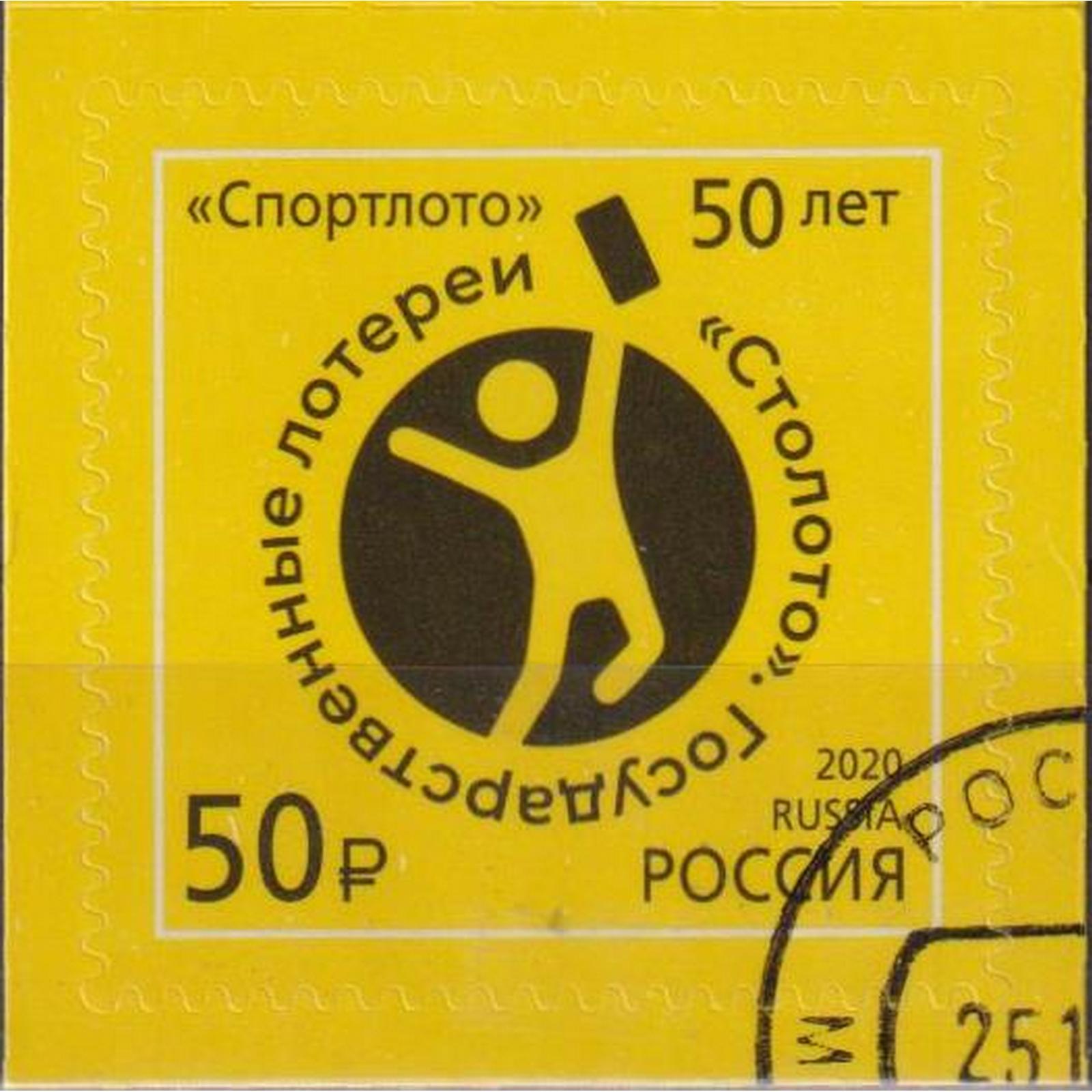 

Почтовые марки Россия 50 лет государственным лотереям Спортлото Коллекции, ru2715