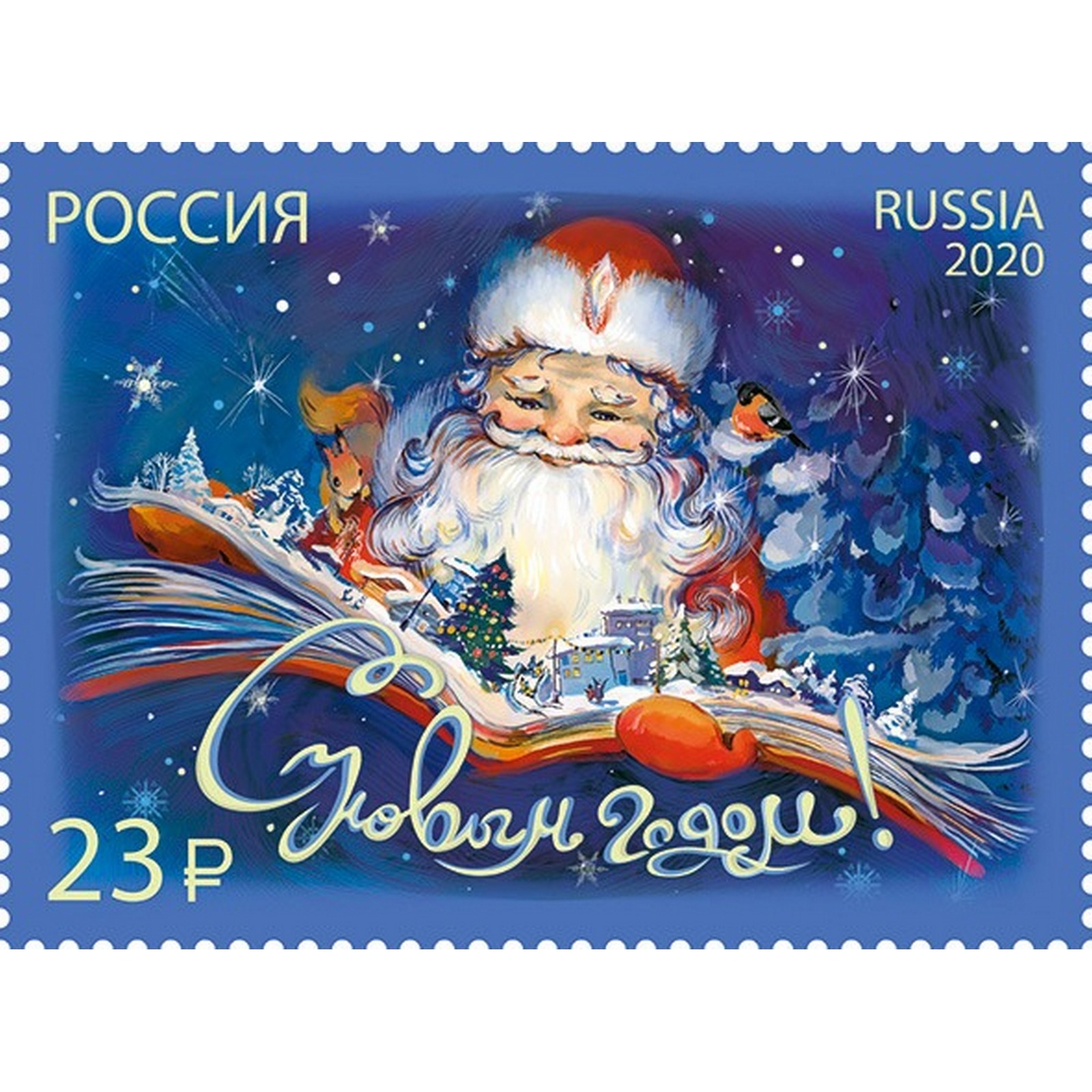 

Почтовые марки Россия С Новым годом! Новый год, ru2716