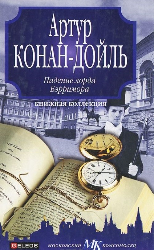 

Книга Падение лорда Бэрримора
