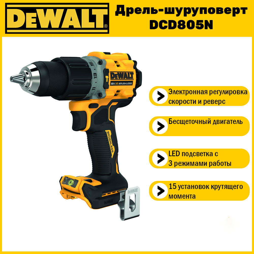 Аккумуляторная ударная дрель-шуруповерт DEWALT DCD805N, 18 В, без АКБ и ЗУ