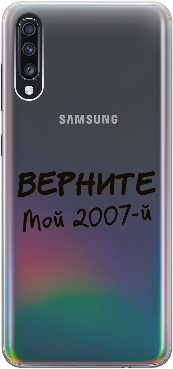 

Чехол на Samsung Galaxy A70/A70s с принтом "2007" прозрачный, Прозрачный;серый, 5398