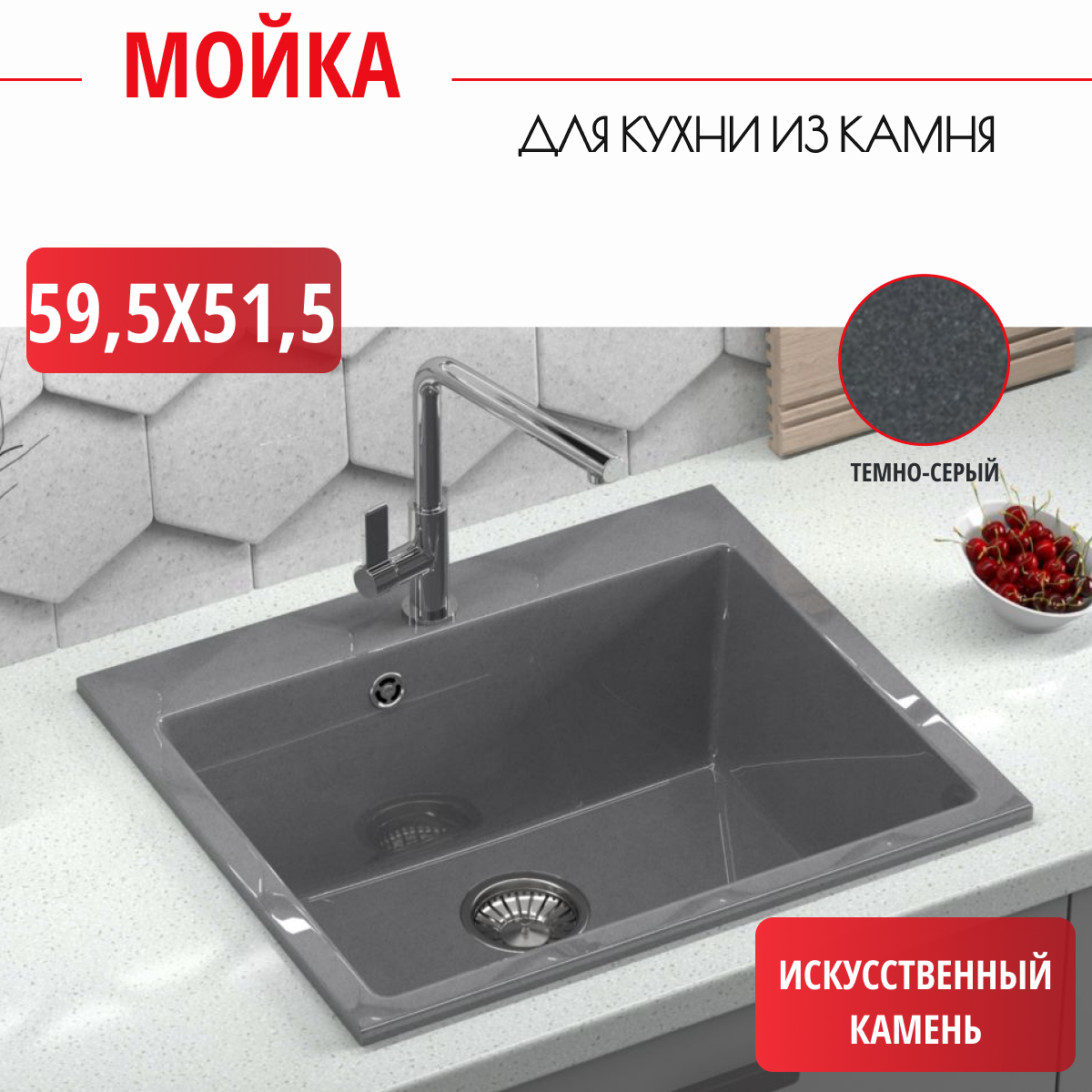 Мойка из искусственного камня врезная Plumberhouse Z44Q8 595х515 мм.