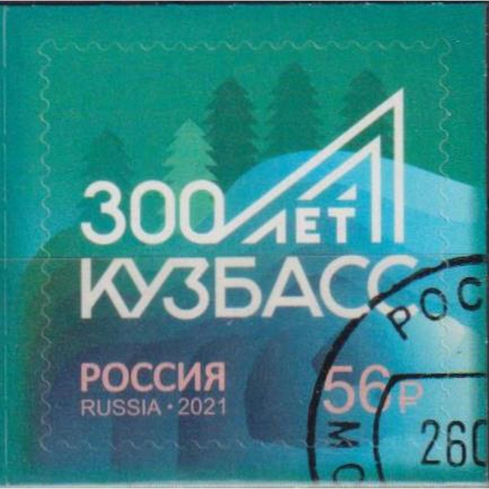 

Почтовые марки Россия 300-летие образования Кузбасса Гербы, ru2723