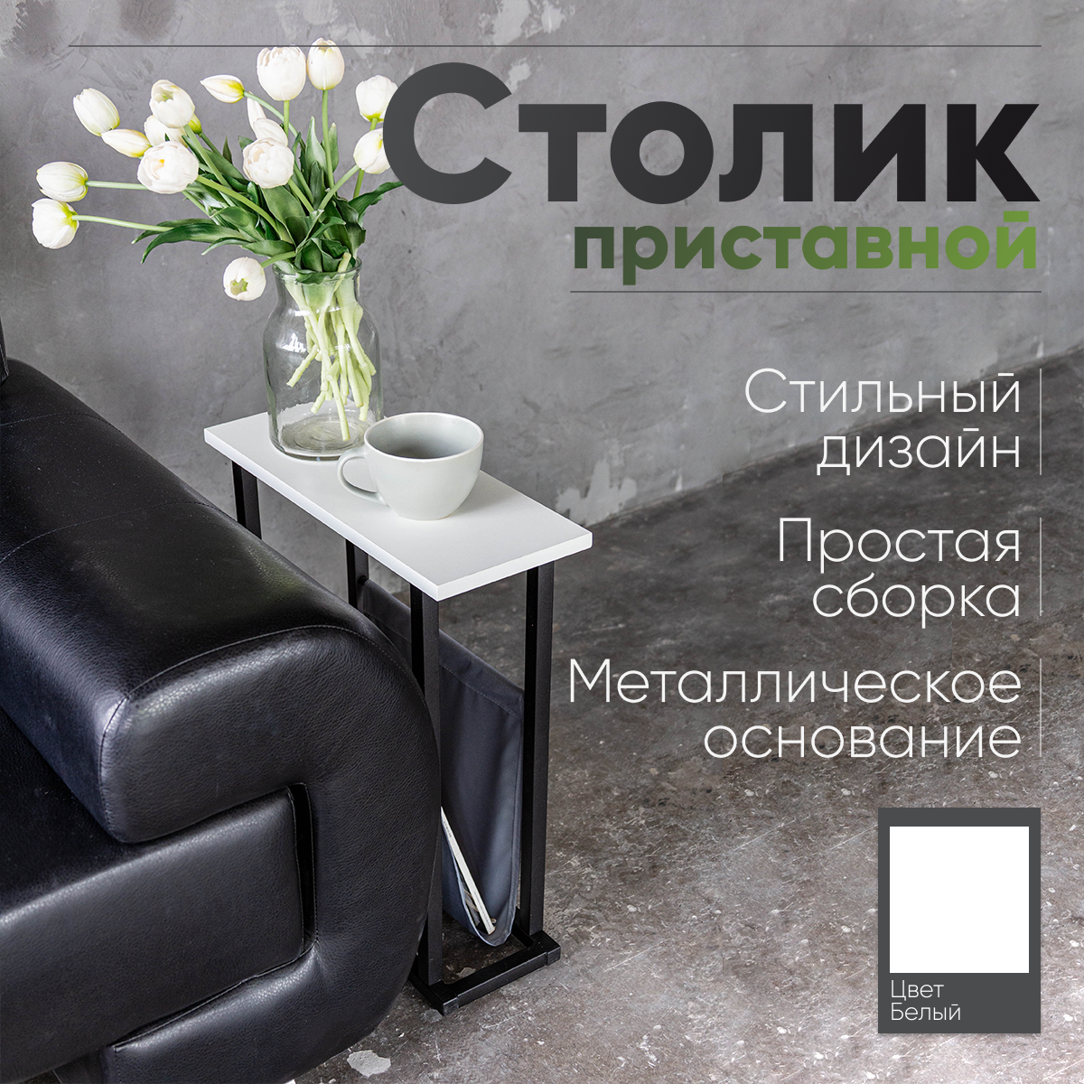 

Столик приставной Playwoods в стиле лофт, Белый, tablepr