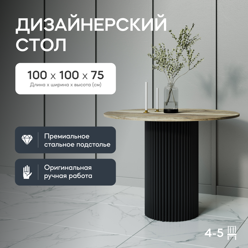 Кухонный обеденный стол GEN GROUP TRUBIS Wood L D100 см орех с черным подстольем 33900₽