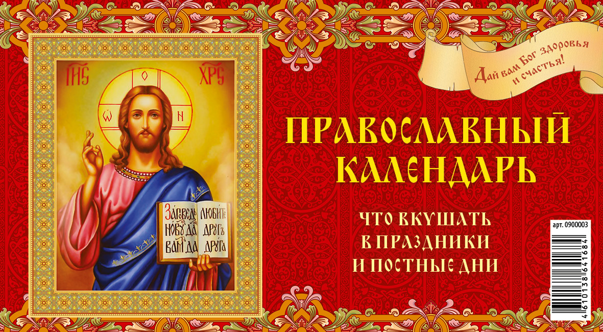 

Календарь настольный перекидной Атберг 98 Что вкушать в праздники на 2022 год 17,5х20 см