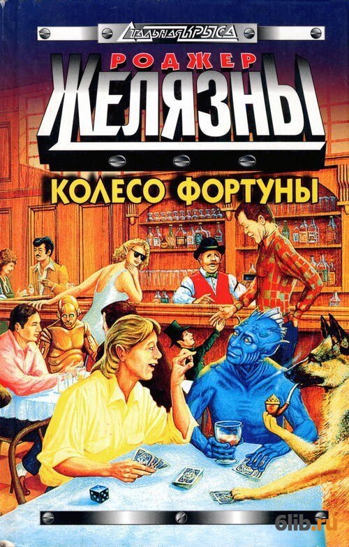 

Колесо фортуны