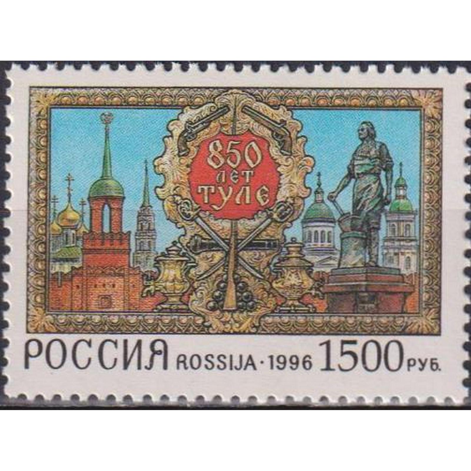 

Почтовые марки Россия 850 лет Туле Гербы