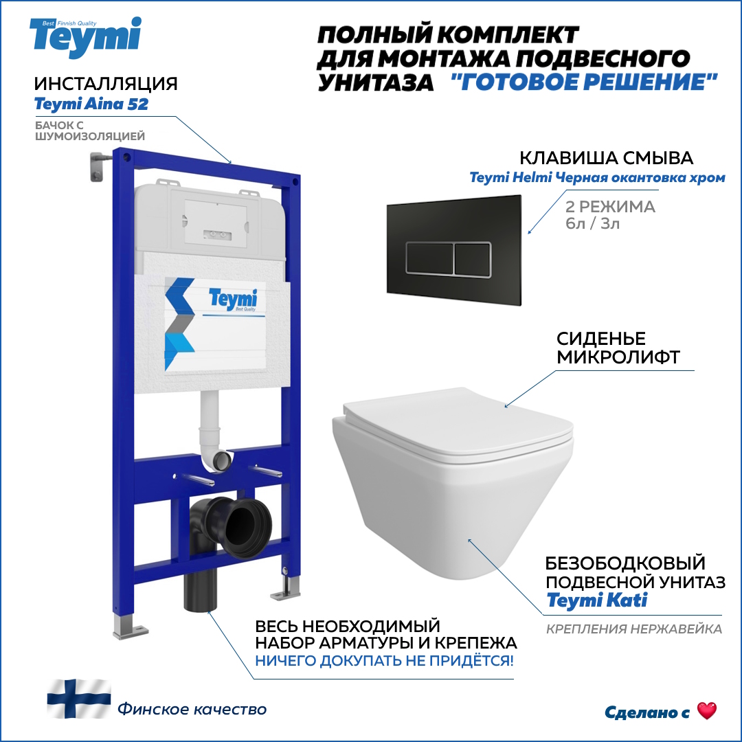 Инсталляция с унитазом комплект 5 в 1 Teymi унитаз подвесной кнопка черная хром F13330 33950₽
