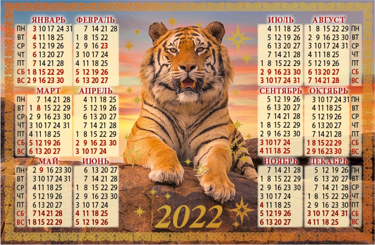 

Календарь плакат Символ года на 2022 год на магните 9,5 x 14,5 см