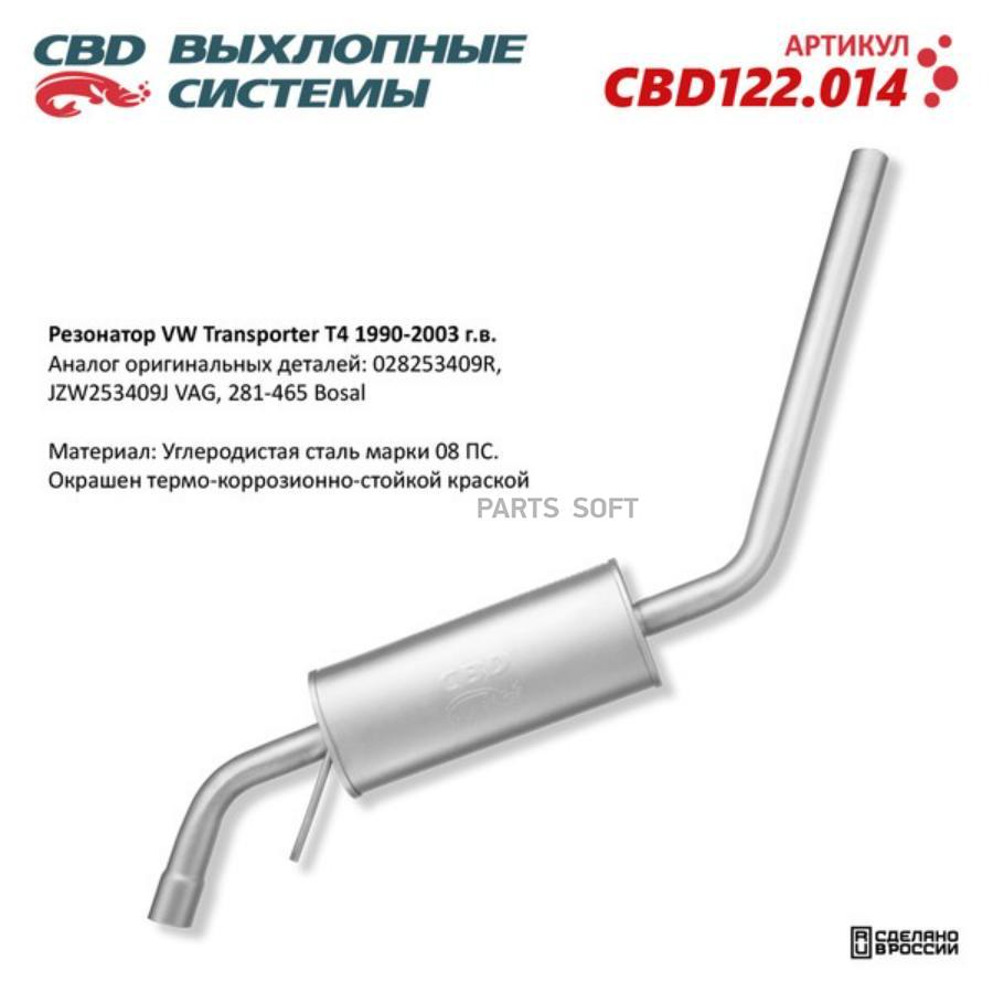 

Резонатор Vw Transporter T4 1990-2003 Cbd Cbd122.014 Vw Transporter T4 1990-2003 CBD