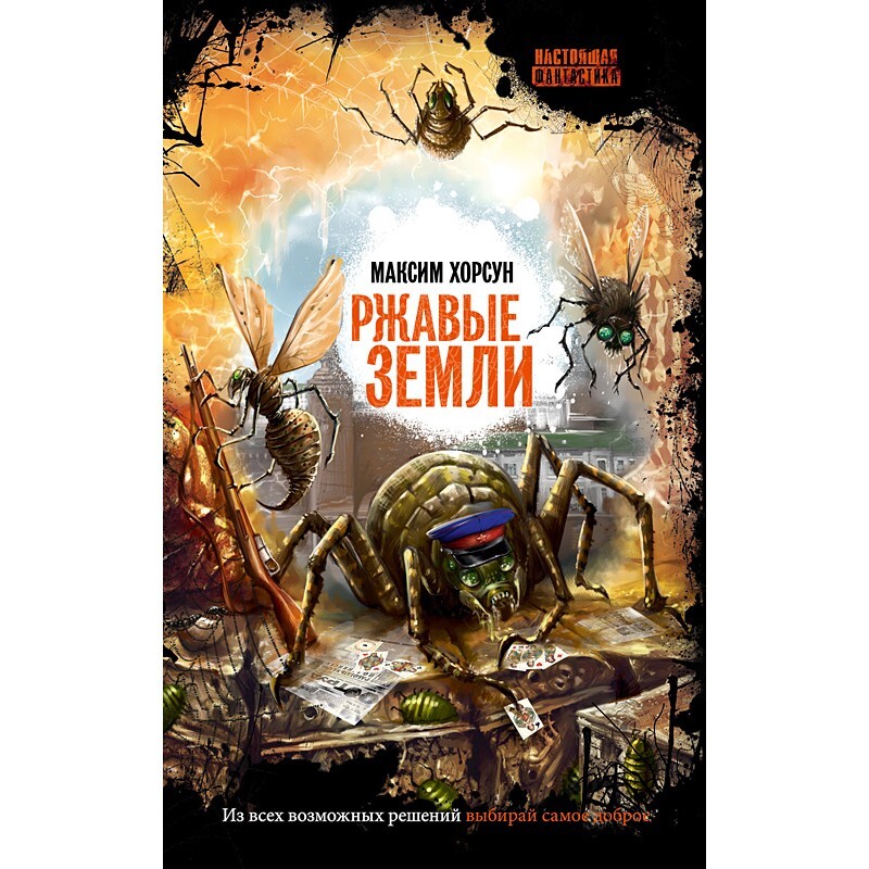 

Книга Ржавые земли