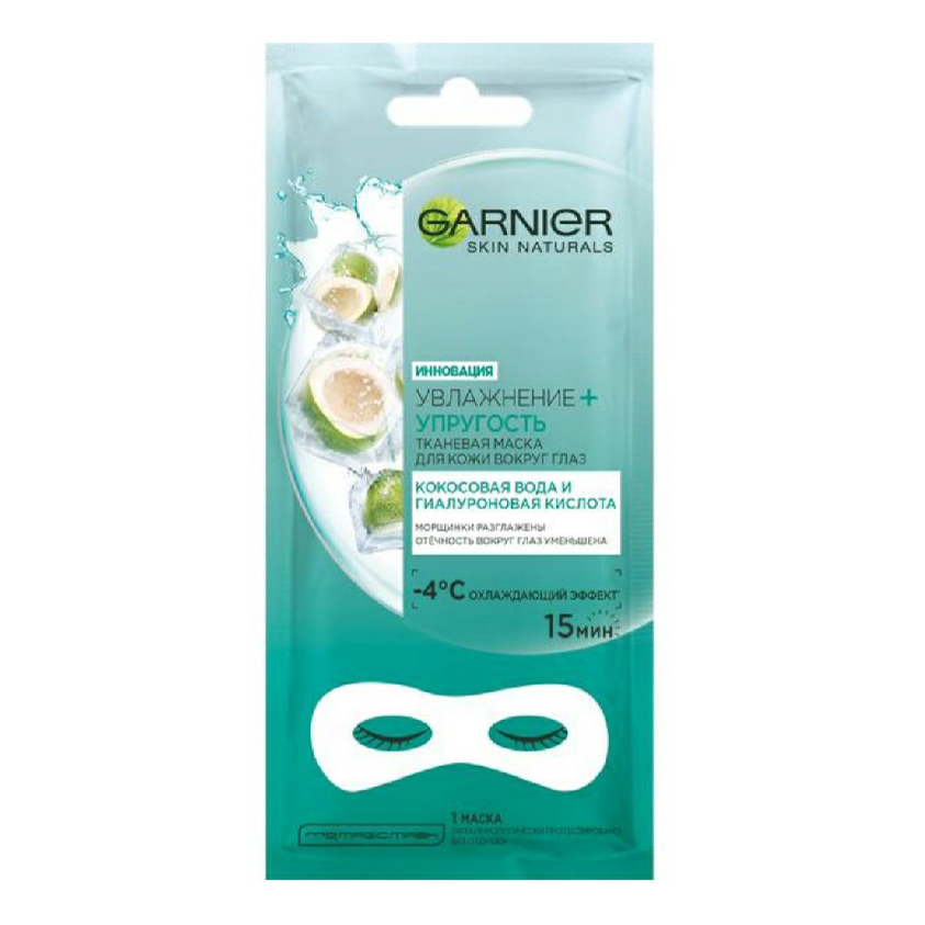 Маска тканевая для кожи вокруг глаз Garnier Упругость 6 г