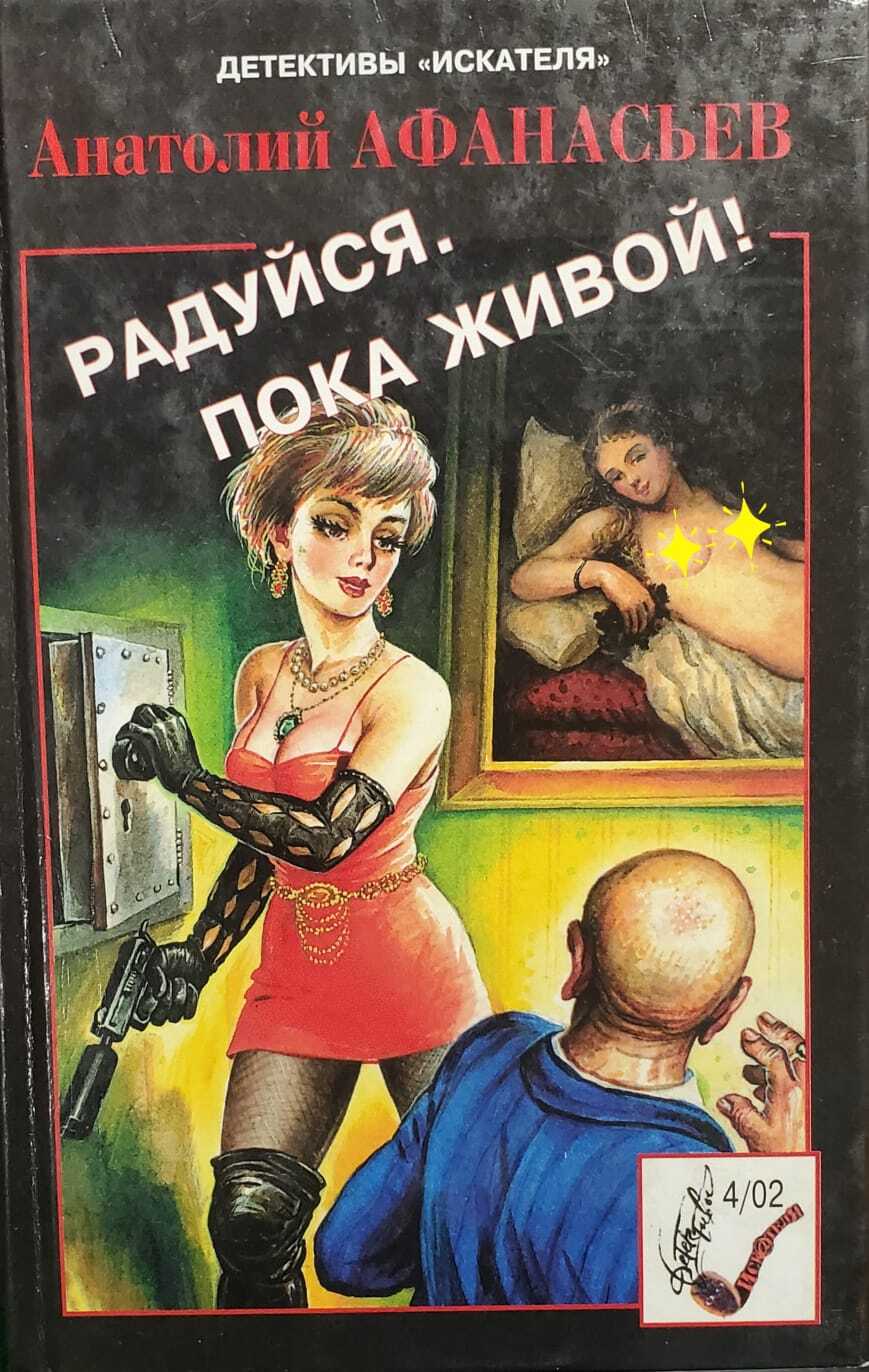 

Книга Радуйся. Пока живой!