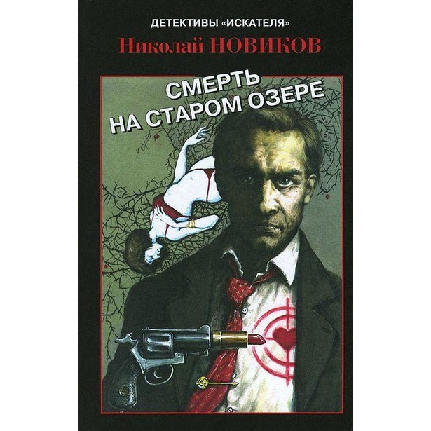 

Книга Смерть на старом озере