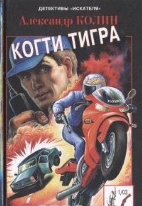 

Книга Когти тигра