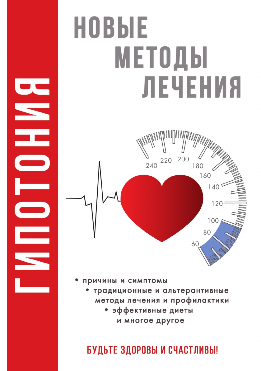 

Гипотония