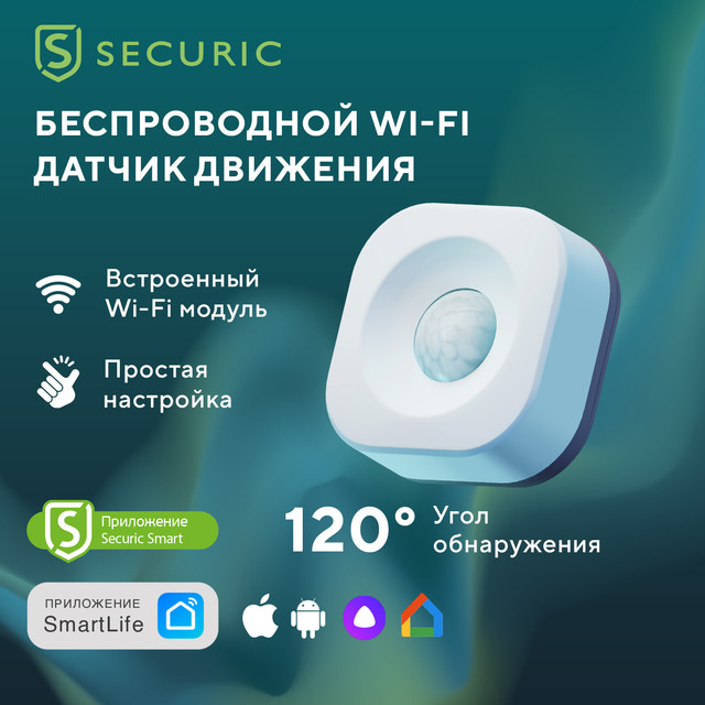 

Датчик движения SECURIC Wi-Fi