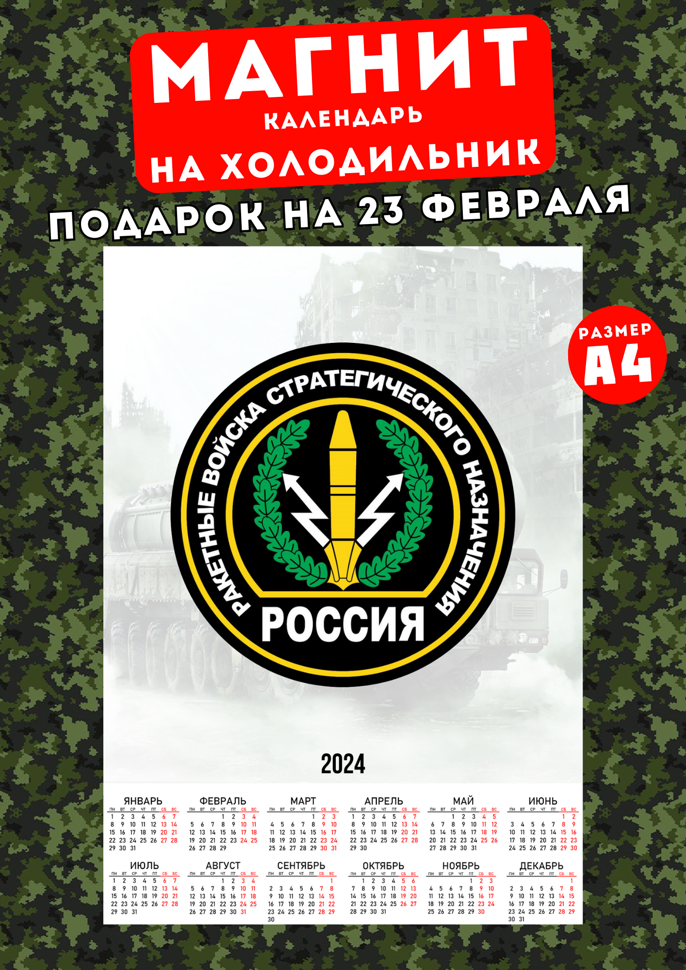 

Магнит Магнитная история Ракетные Войска Стратегического Назначения