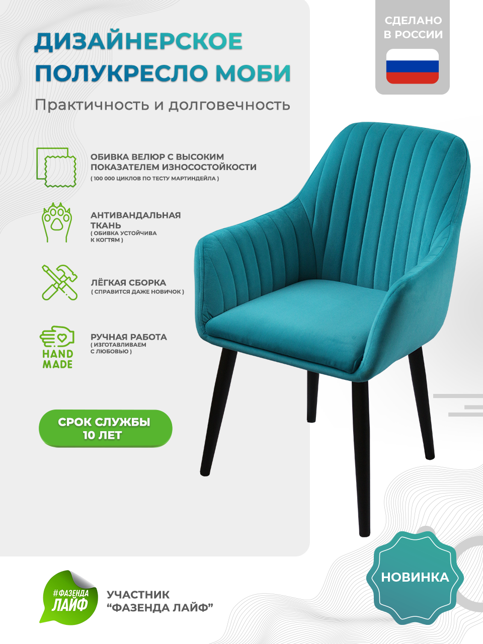 

Полукресло ArtGenesis Моби, Велюр, Ярко-Бирюзовый, Черные ножки, Moby BL