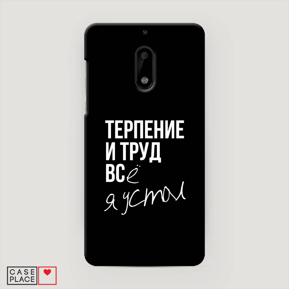 

Чехол Awog "Терпение и труд" для Nokia 6, 120320-5