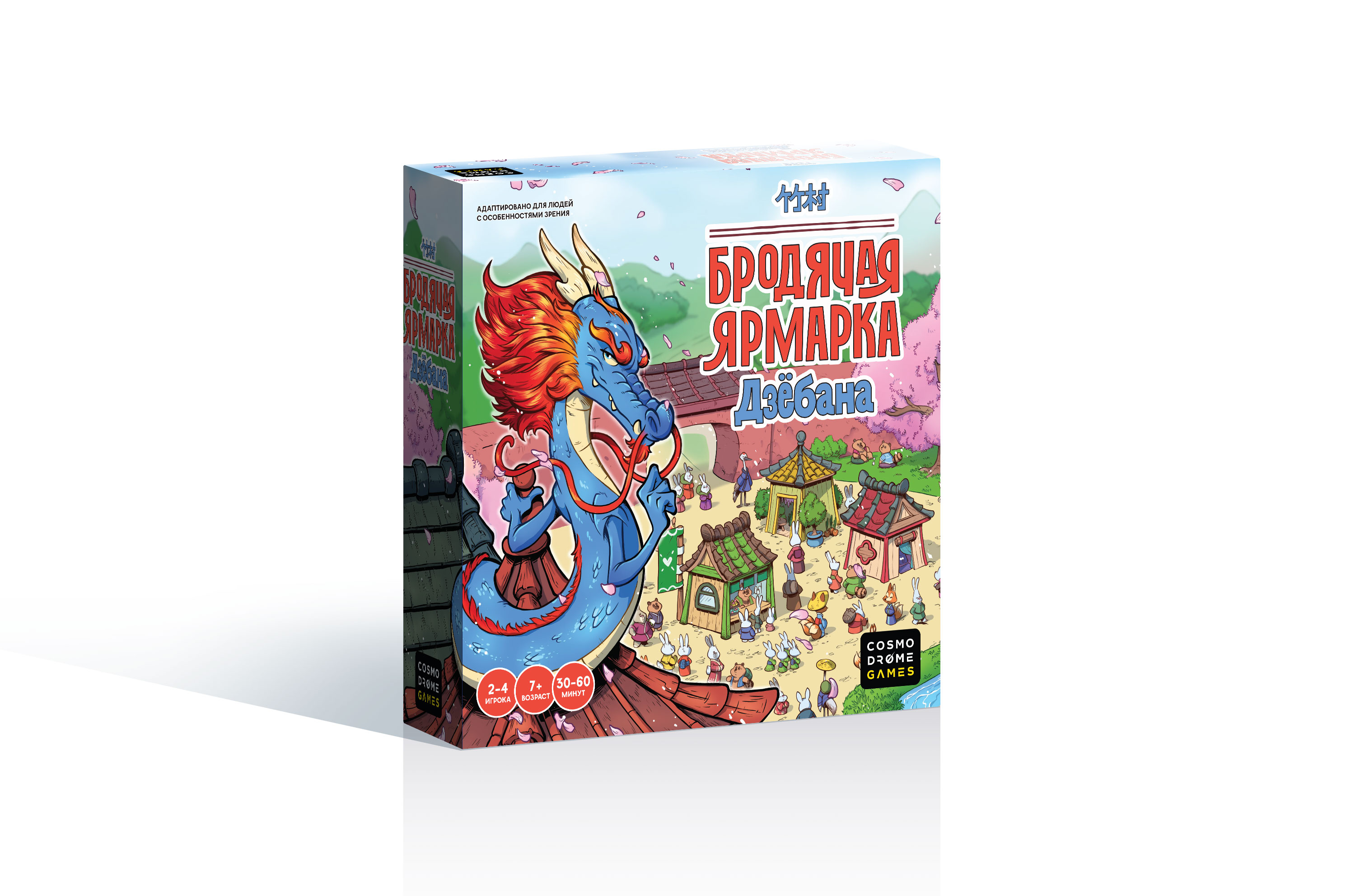 Настольная игра Cosmodrome games Бродячая ярмарка Дзёбана