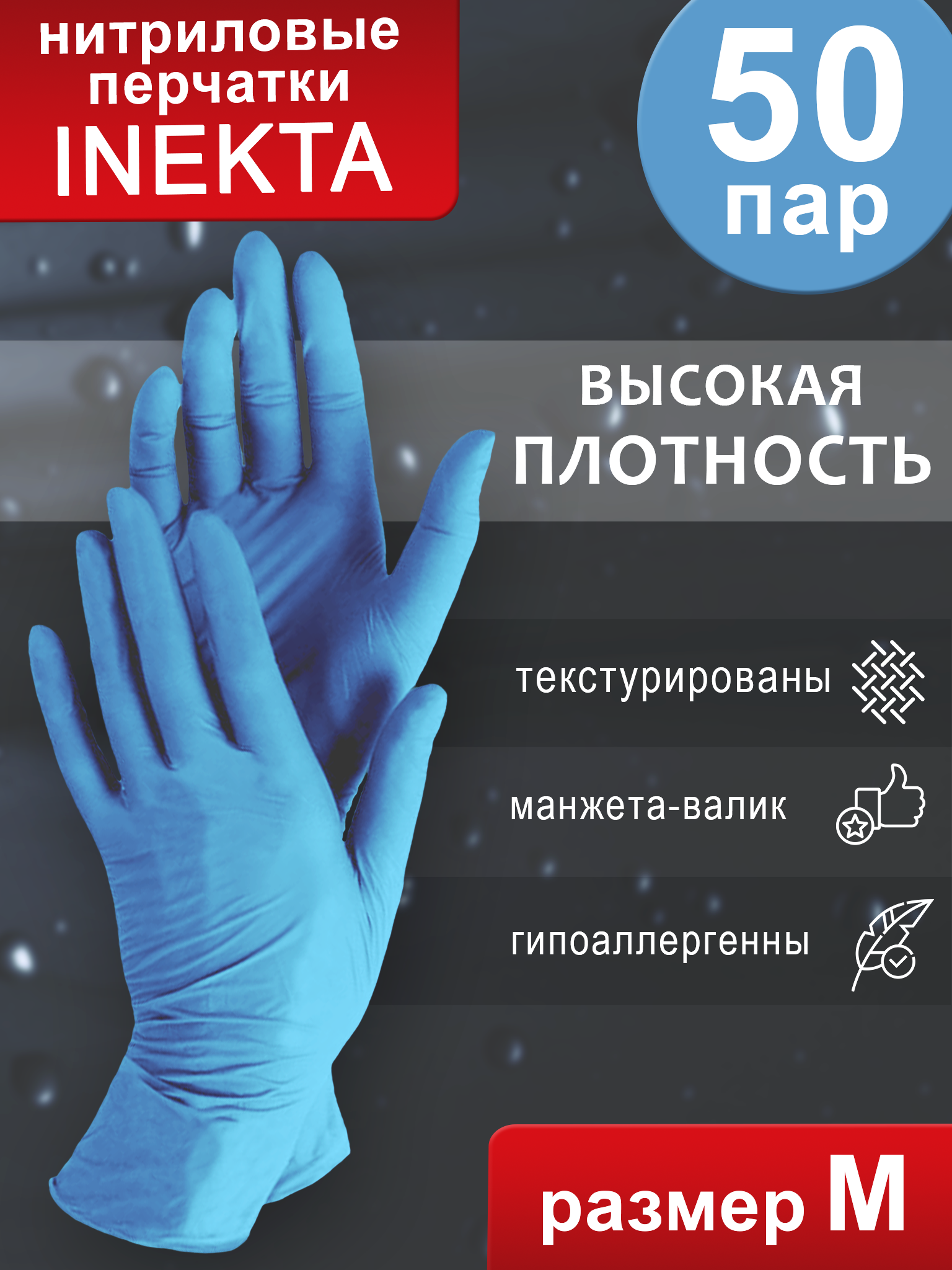 Перчатки Inekta нитриловые, одноразовые, смотровые, р-р S, 50 пар