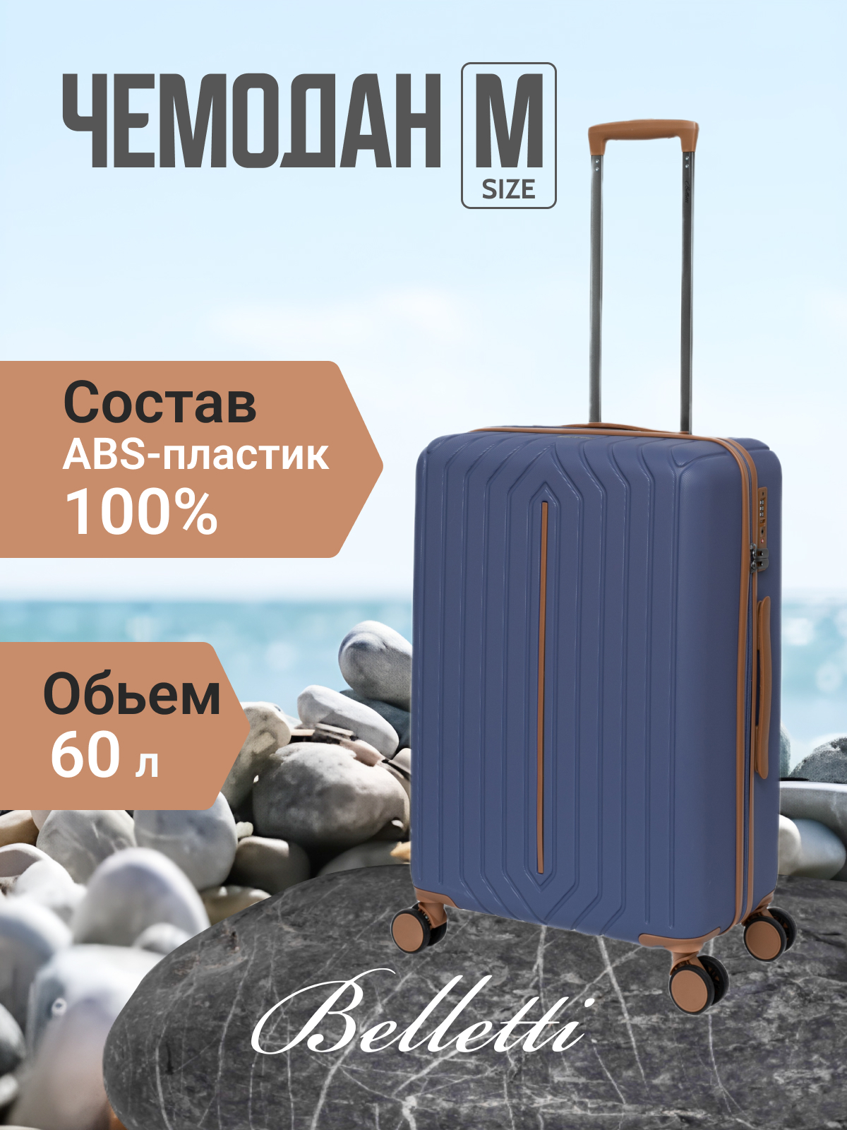 

Чемодан унисекс BELLETTI 1031 голубой/коричневый, 67х44х25 см, 1031