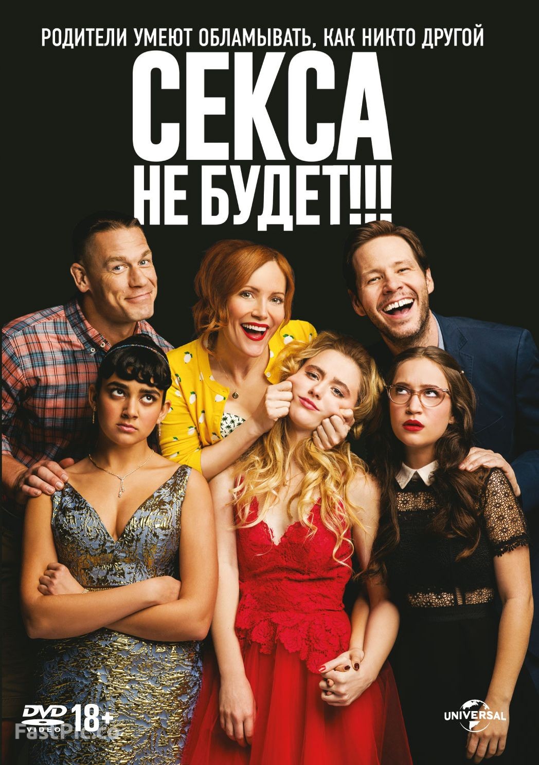 Секса не будет!!! (DVD)